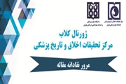 برگزاری جلسه هفتگی ارائه مقاله ژورنال کلاب دوشنبه 13 مرداد ماه 1399